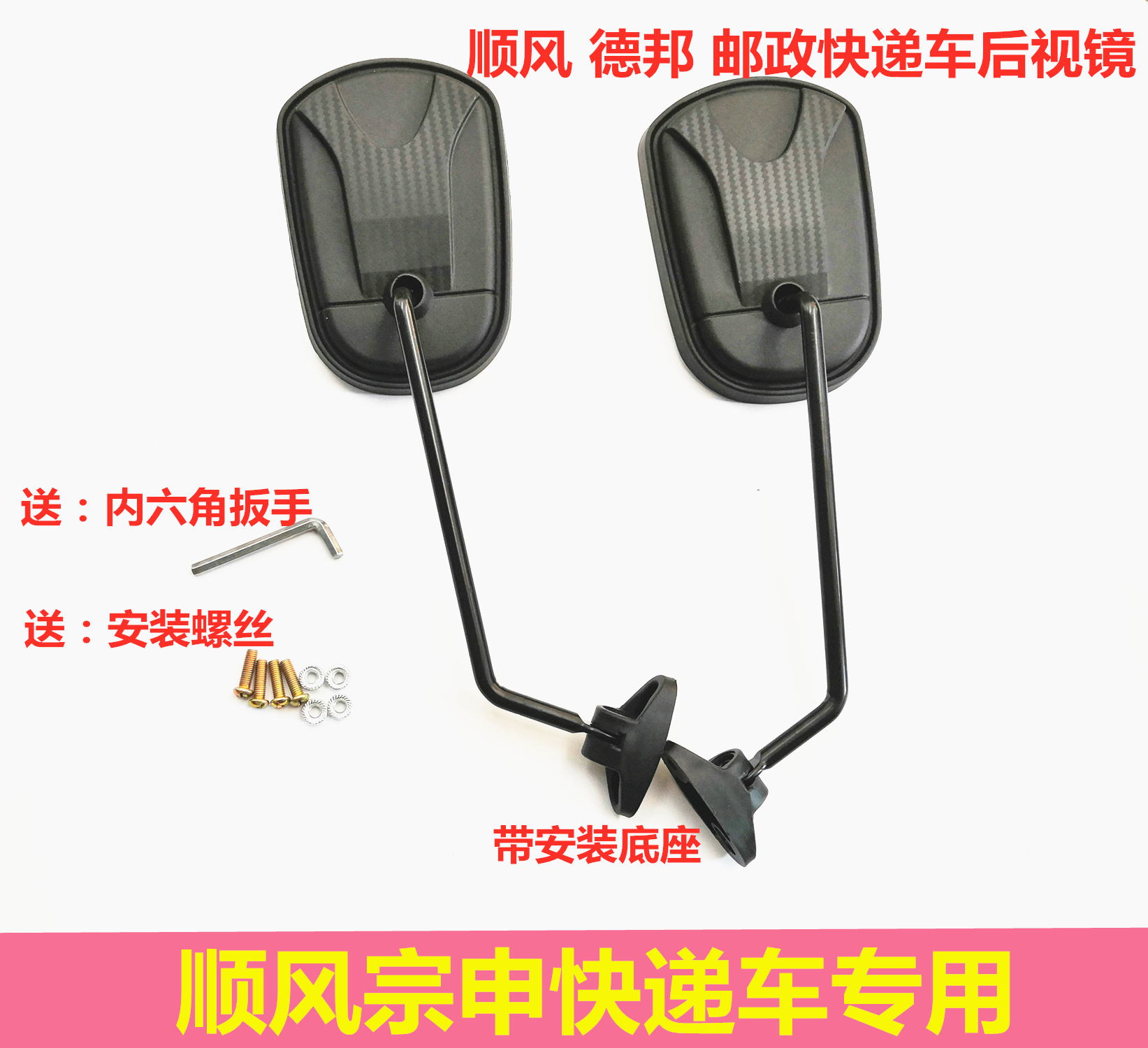 Jin Peng Zongshen electric tricycle mirror SF Express car Postal express car rear mirror
