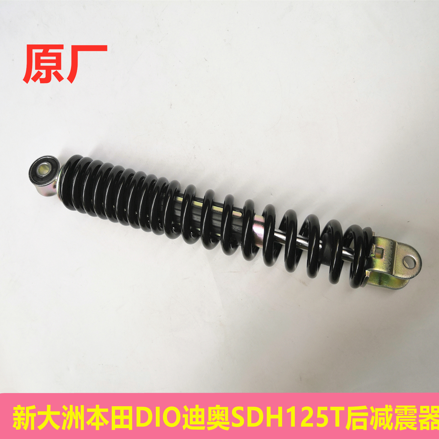 Suitable for New Continental Honda Flying Dream DIO Dior Magic Halberd SDH125T-23 27 28 29 33 rear shock absorber