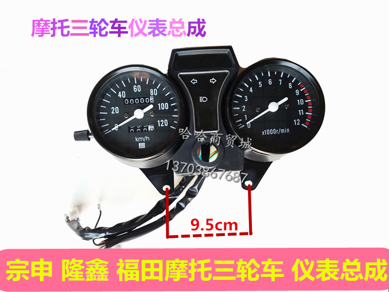 Zongshen Loncin Futian 150 motorcycle tricycle 110 175 Instrument assembly odometer tachometer plate