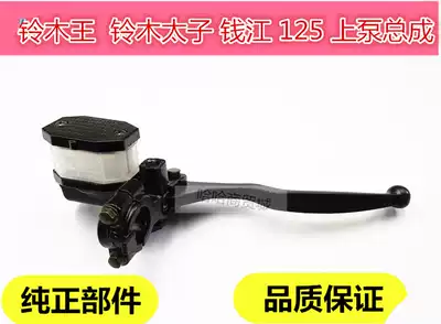 HJ125 locomotive bell king locomotive front brake pump Qianjiang GN GS125 upper pump assembly oil pump disc brake