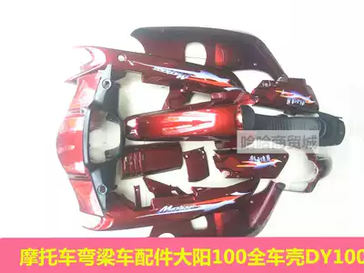 Locomotive Curved Beam Locomotive Dayang 100 Full Car Shell DY100 Kit Plastic Shell Shell Shell Kit Exterior