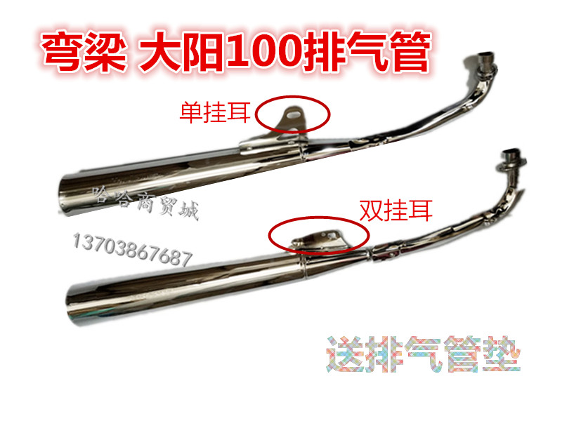 Curved beam motorcycle Dayang DY100 Zongshen Loncin Qianjiang 100 110 exhaust pipe silencer