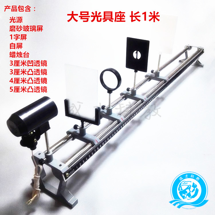 Junior High School Physical Optical Experimental Box Optical Experimental Equipment Rugged Lens Imaging Large light fitting light tool group