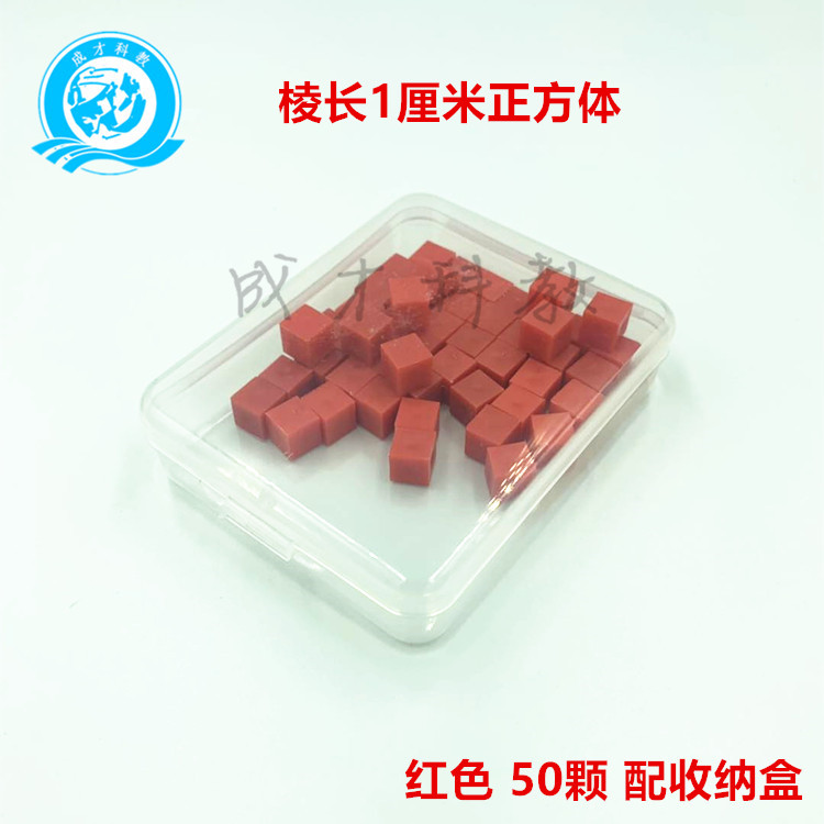 Centimeter cube boxed 1cm geometry cube cube solid plastic color monochrome elementary school math