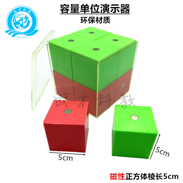 Capacity Unit Demonstrator Elementary School Math Unit Volume Teaching Aids Box of 8 Magnetic Cube Teaching Instruments