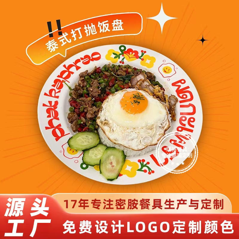 Thai-Style Fried Rice Plate for Commercial Use, Thai Food, Southeast Asian Rice Bowls, Curry Rice, Fried Pork Rice Plate, Melamine