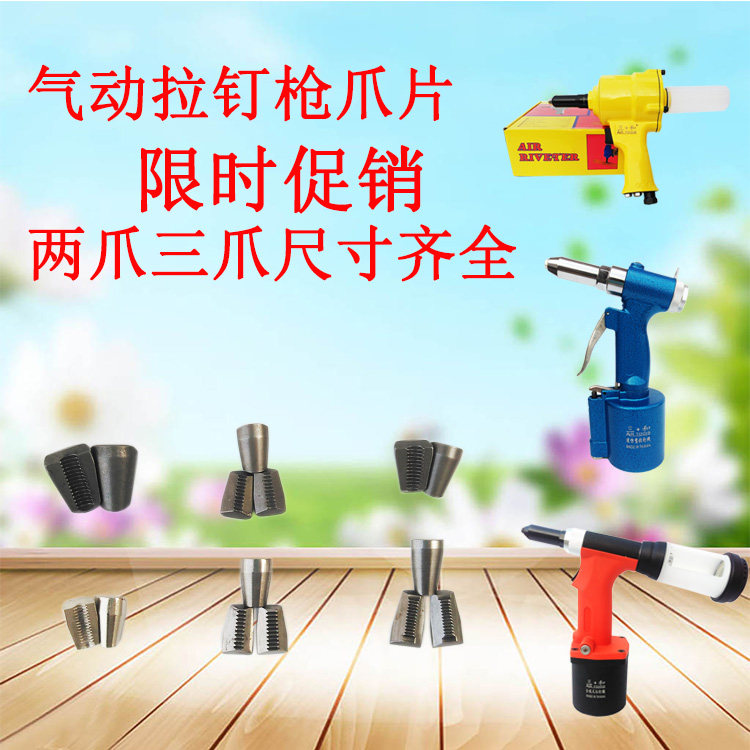 Pneumatic pull nail gun accessories two-claw three-prong blade teeth gun type Latin gun claw piece vertical pull rivet gun spring