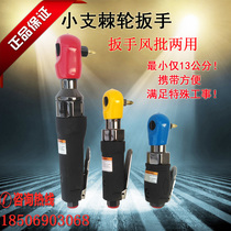 Taiwan Qibao small branch 3 8 industrial grade right angle pneumatic ratchet wrench 1 2 Pneumatic wrench Wind batch wrench dual-use