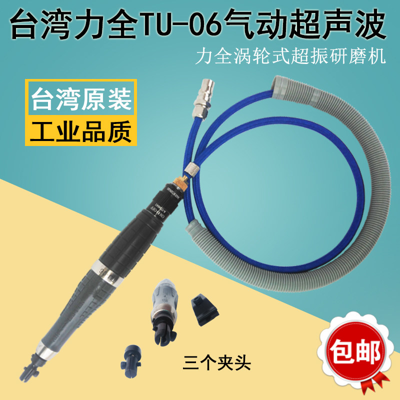 Taiwan Force Full TU-06 Turbine Ultra-Vibration Grinding Machine Pneumatic Ultrasonic File Cutter Reciprocating Grinding Polishing Machine