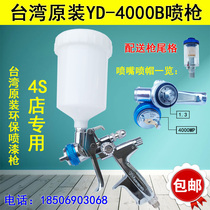 Taiwan original YD-4000B high-grade environmental protection spray gun professional 4S shop car low pressure spray gun 