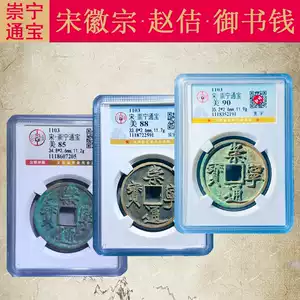 崇宁通宝- Top 1000件崇宁通宝- 2026年2月更新- Taobao