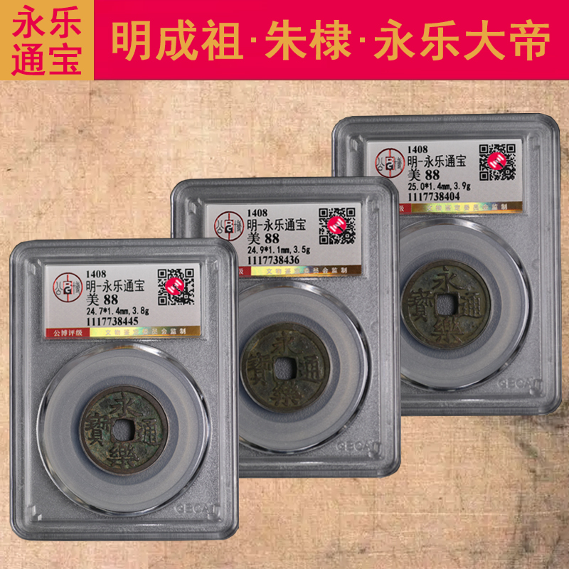 Ming Chengzhu Emperor Zhu Di Yongle Tongbao Copper Coin, Certified Authentic by Gongbo, Ancient Coin Collection, Auspicious Coin with Good Wishes Ming Chengzhu Emperor Zhu Di Yongle Tongbao Copper Coin, Certified Authentic by Gongbo, Ancient Coin Collection, Auspicious Coin with Good Wishes