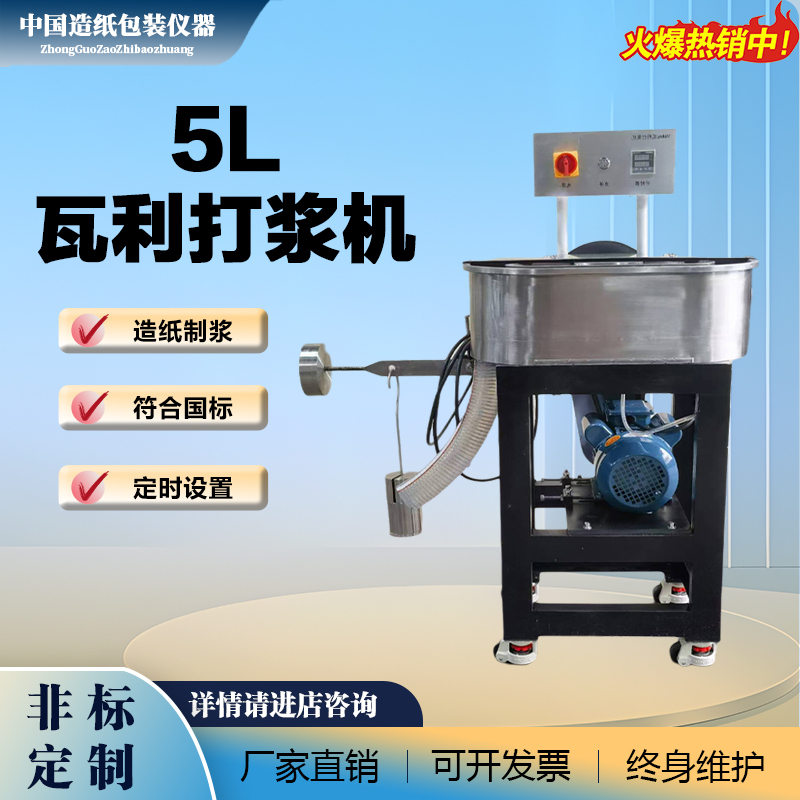 New Model Laboratory Pulping Machine, Small Papermaking and Pulp Preparation Machine for Factory and University Research, Efficient and Low Noise