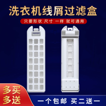 Haier Casarte automatic wave wheel washing machine filter box C802 100U1 C801 85U1 accessories