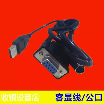 LED8 customer display cable Gu Xin USB cable customer display data cable display male Port communication line