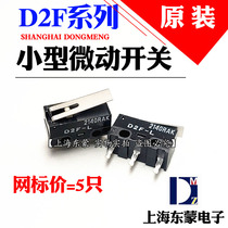  5 D2F-L Japan Omron micro switch button micro stroke imported jog 3-foot pendulum rod
