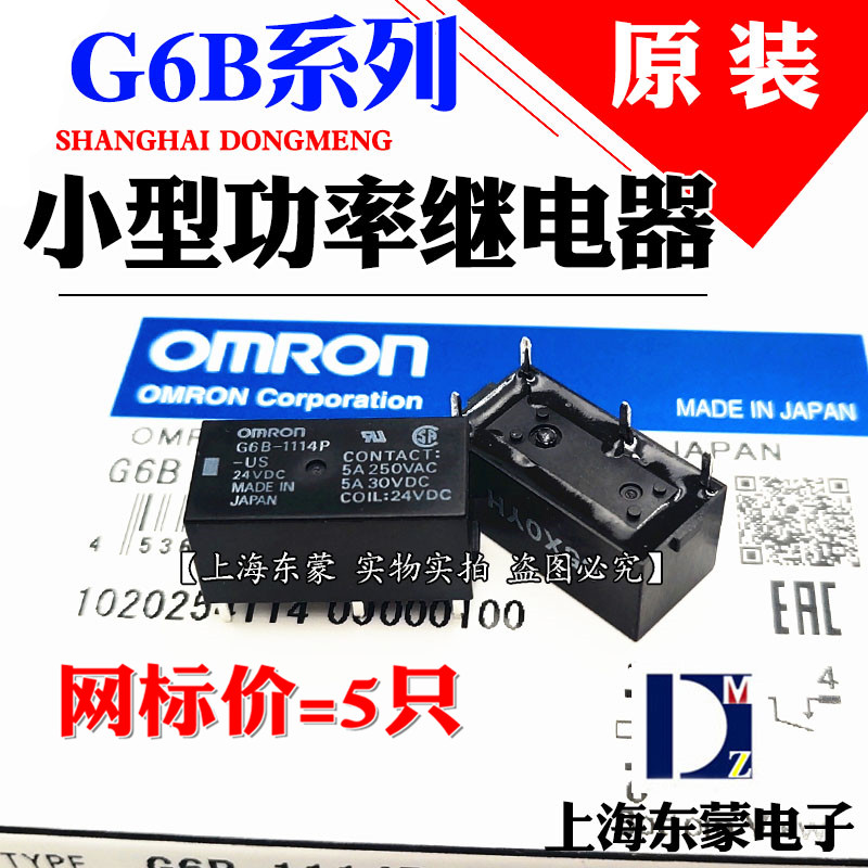 G6B-1114P-US 24VDC 12VDC 5V imported Omron power relay 4 feet 5A 24V 12V