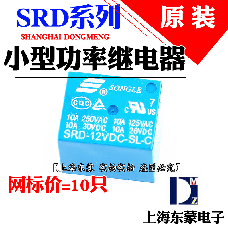 SRD-12VDC SRD-12VDC 24VDC-SL-C 05V SONLE PINE MUSIC RELAY A 4 5 foot 10A T73 Power