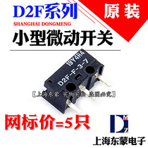  D2F-F-3-7 Imported from Japan Omron mouse repair micro switch button button stroke 3 feet