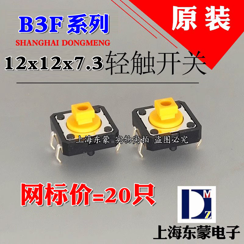 B3F-4055 original Japanese Omron touch switch button button vertical 4 feet 12x12x7 3mm