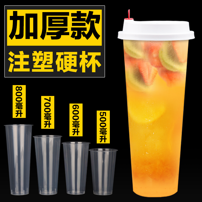 90-caliber milk tea cup disposable with lid thickened plastic PP injection cup external to commercial beverage cup juice cup