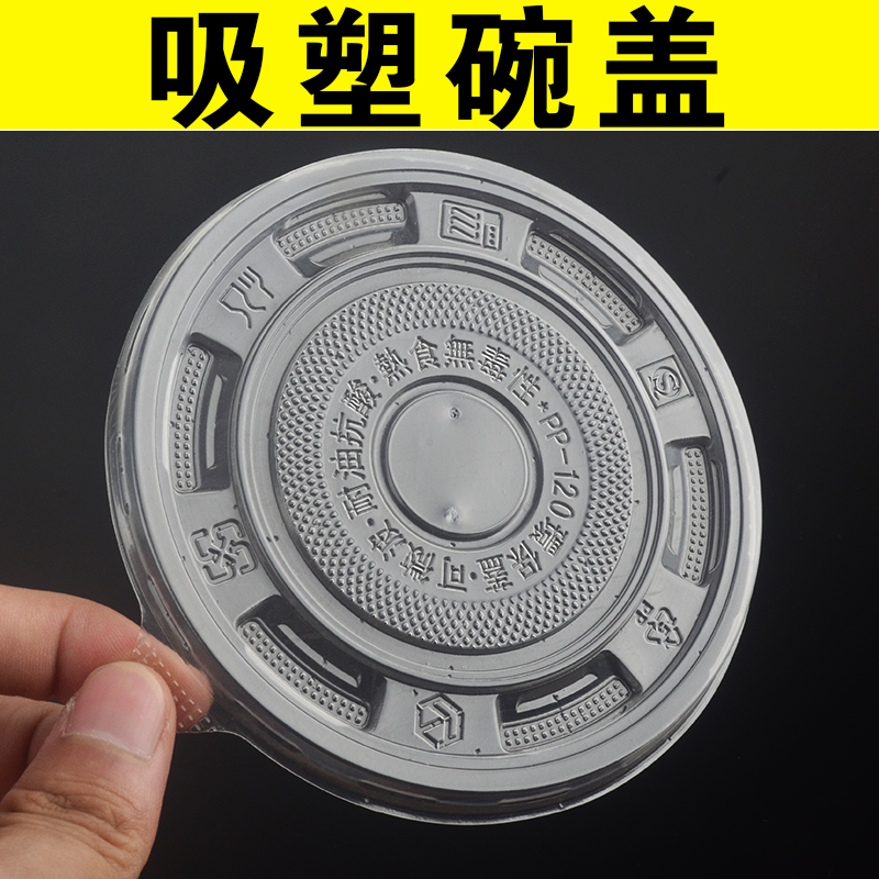 Disposable bowl cover PP plastic environmental protection bowl cover 360 500 700 850 999 plastic bowl 120 142 lid