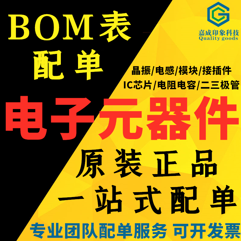 Electronic components with a single bom meter chip one-stop quotation supporting the purchase of integrated circuit diode IC