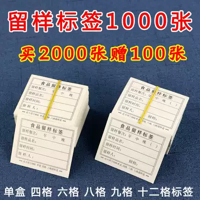 HDHE school sample box label kindergarten canteen food sample label paper card sticker not dry back glue customized