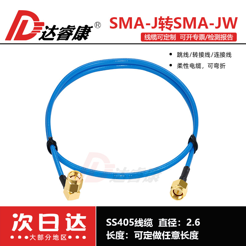 SMA公转SMA弯公高频测试电缆SS405线6GHZ超柔性线sma接头测试级