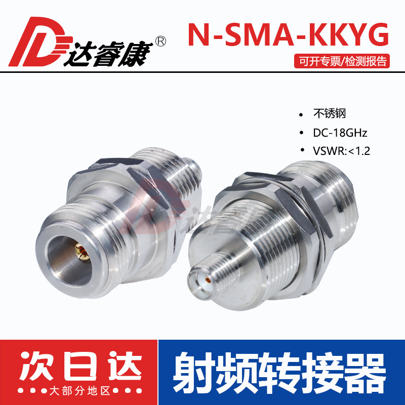 N转SMA-KKYG母不锈钢转接器18GHZ测试头带螺母固定防水圈低驻波