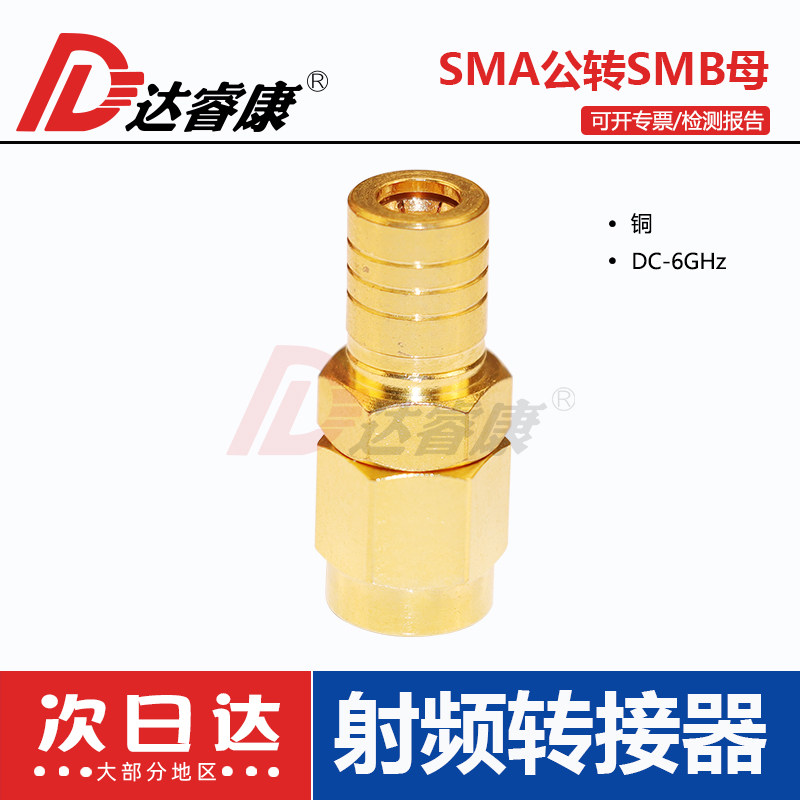 SMA转SMB转接器 SMA-J公头转SMB-K母头转接头50欧姆镀金纯铜
