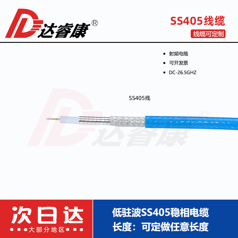 086高频测试电缆镀银绕包线PUR蓝色护套等同SS405 TFLEX405 26.5G