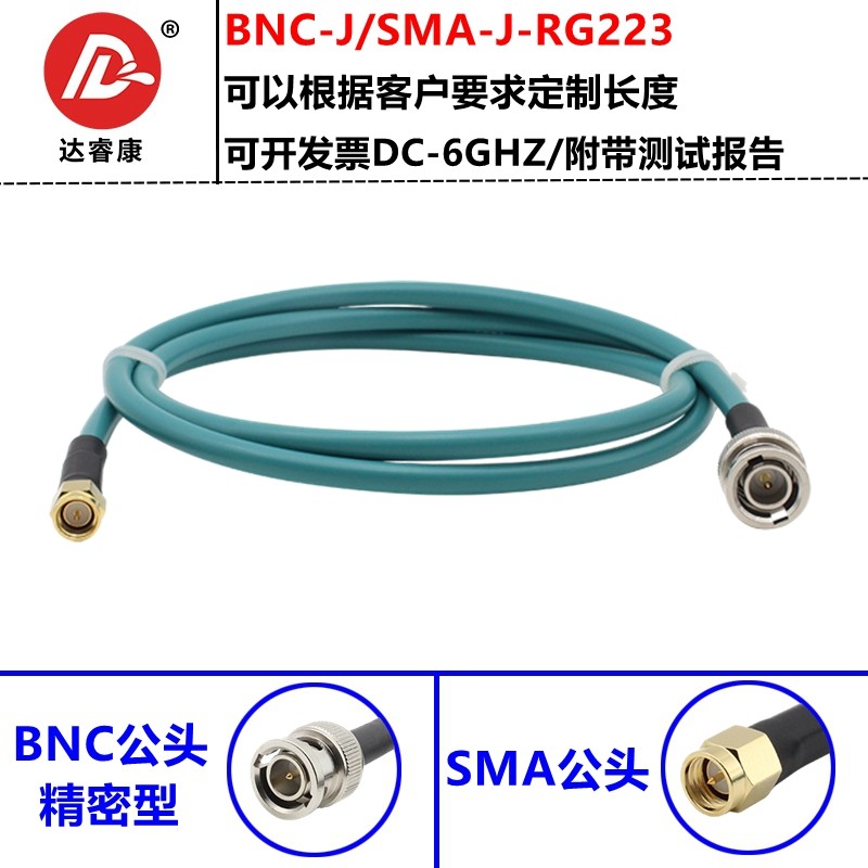 BNC公转SMA公头测试线高频6GHZ RG223柔软性双屏蔽BNCA-SMA转接线