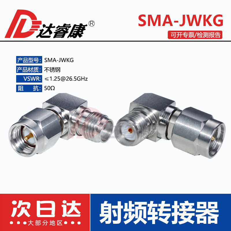 SMA-KJWG公转母90度转接器不锈钢材质26.5GHZ 测试直角弯头转接器