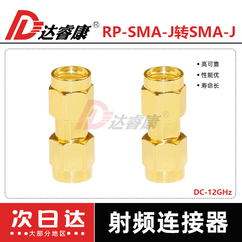 RP-SMA-J转SMA公头转接头SMA直通反极 内螺纹内针转内孔12G高品质