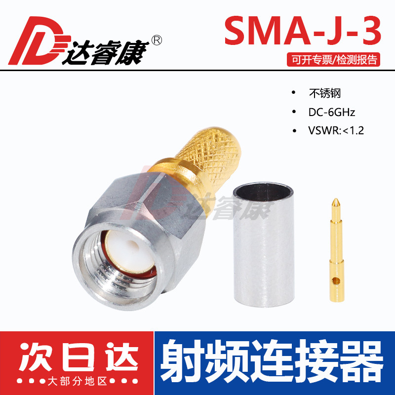 SMA-J-3不锈钢接50-3电缆6GHZ SMA公头不锈钢接线压接款 SMA内针