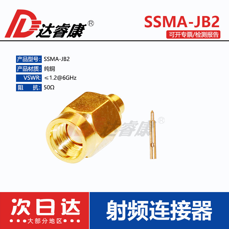 高品质射频连接器SSMA-JB2 迷你SMA公头焊接RG405/086半柔半钢线