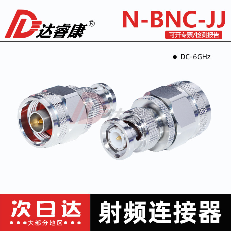 N转BNC转接器6GHZ测试款 N公转BNC公头转换头N-J转BNC-J双公头