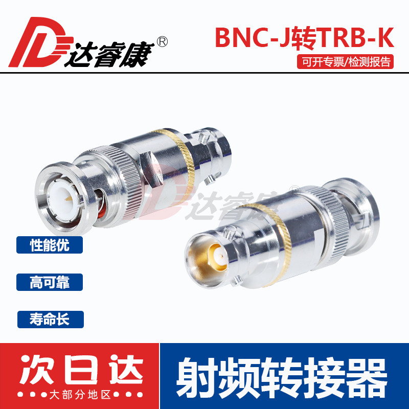 BNC-J转TRB-K三同轴母头转接器 BNC两卡口转TRB三口转接头三同轴