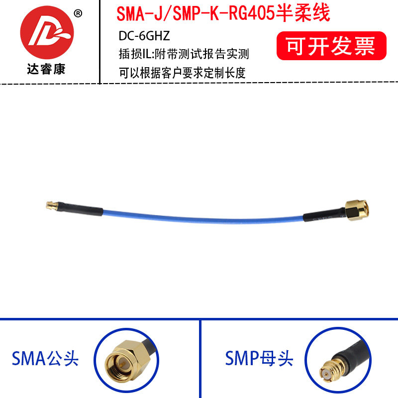 SMP-K母头连接线 RG405半柔电缆 SMP母转SMA公延长线6GHZ GPO电缆