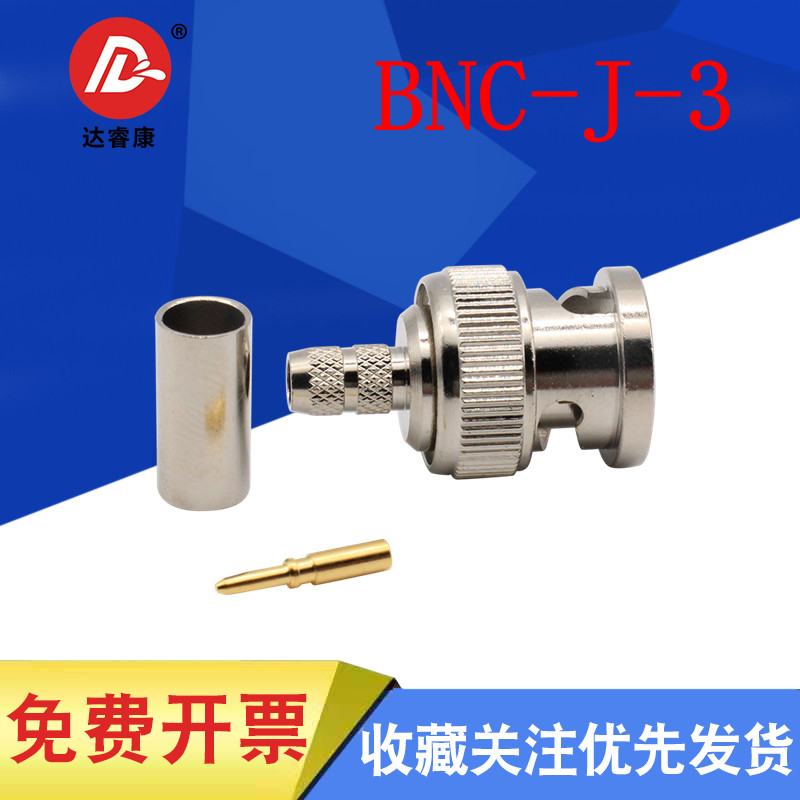 50欧姆全铜 BNC-J-3 公头内针 压接型 Q9接50-3线RG58 RG142 ,195