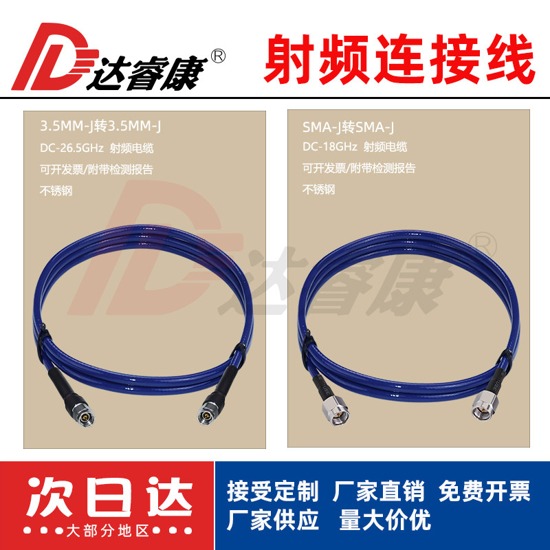 3.5MM公头测试线DC26.5G高频线稳幅稳相测试低驻波耐用超柔