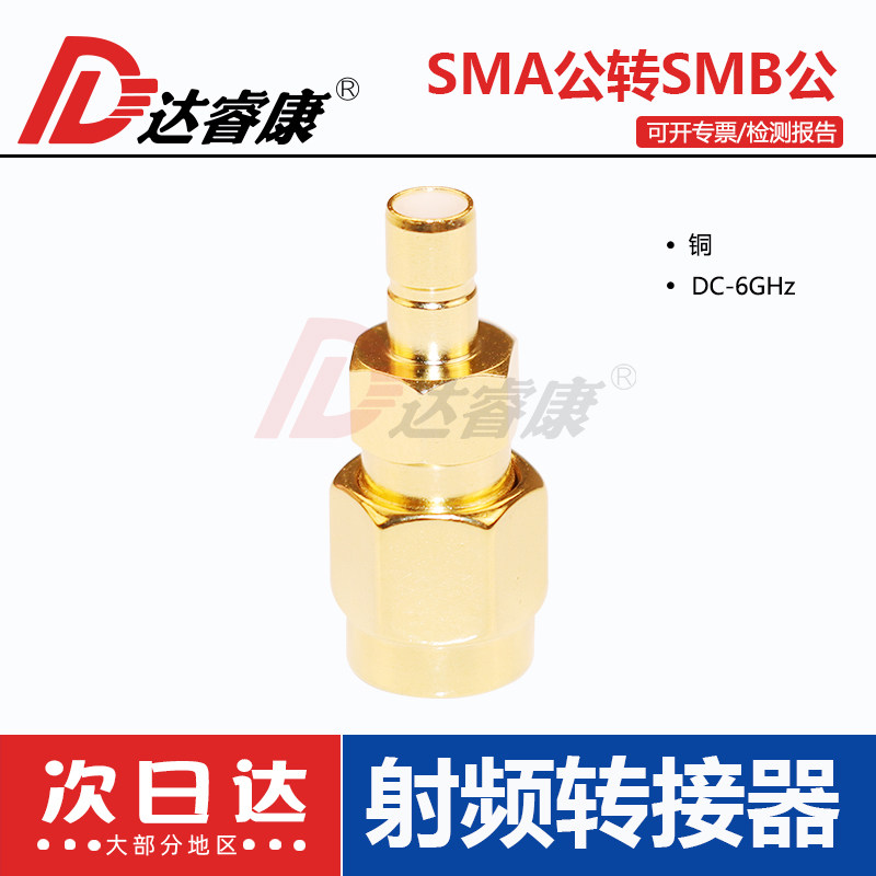 SMA转SMB转接头 SMA接头公转SMB公内针 SMA-J转SMB-J镀金SMB转SMA