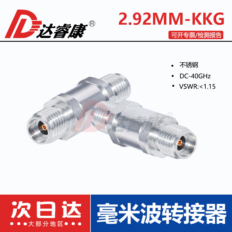 2.92MM毫米波转接器40GHZ不锈钢2.92MM-KKG网分转接头K头双通