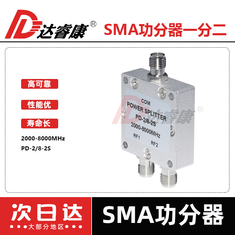 SMA功率分配器一分二2G-8GHZ高频功分器2000M-8000M 外螺内孔