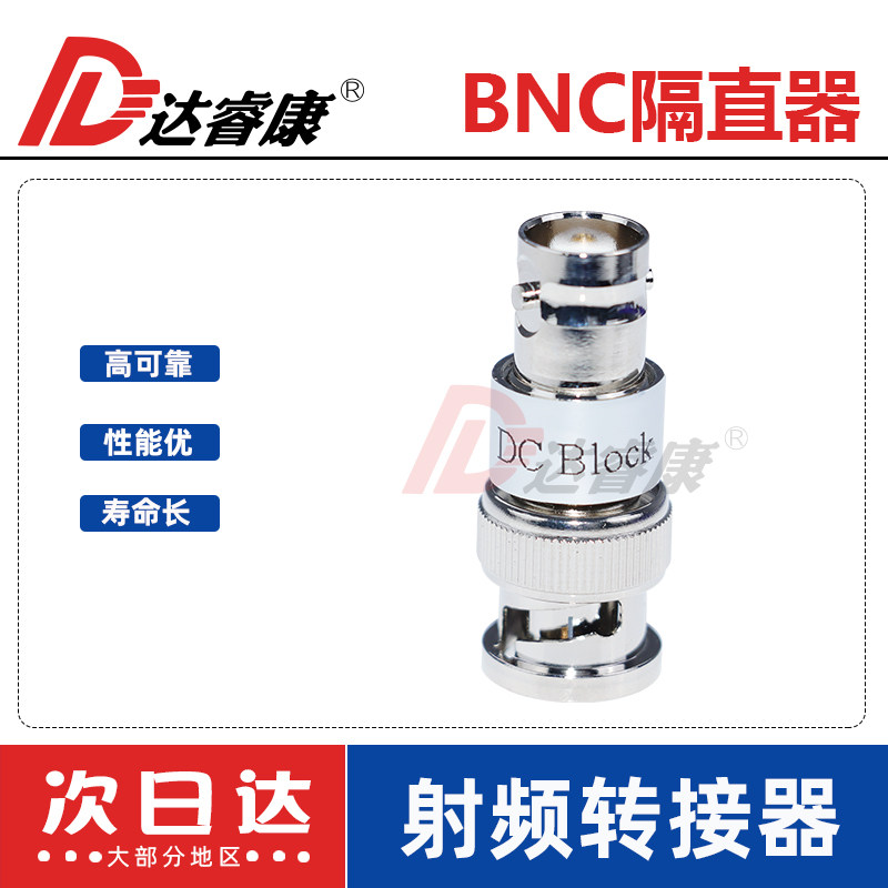 BNC隔直器6GHZ低驻波50V DC-BLOCK BNC-JK公母保护器测试头BNC头
