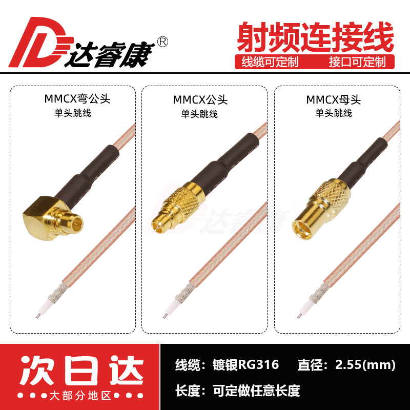 MMCX公焊接连接线RG316延长线焊接线MMCX母转接线PCB线路板转接线