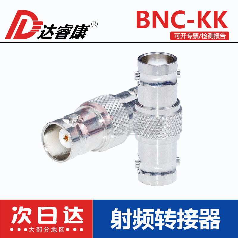 射频连接器BNC-KK转接器测试BNC母头双通BNC母头转母头50欧姆8.5G