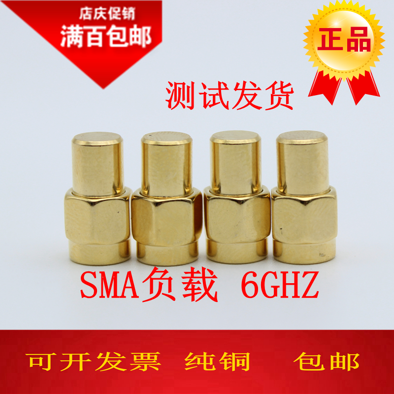 Gold-plated SMA load terminal SMA male head 6GHZ 2W 50 Euro SMA choke plug SMA dust cap low standing wave