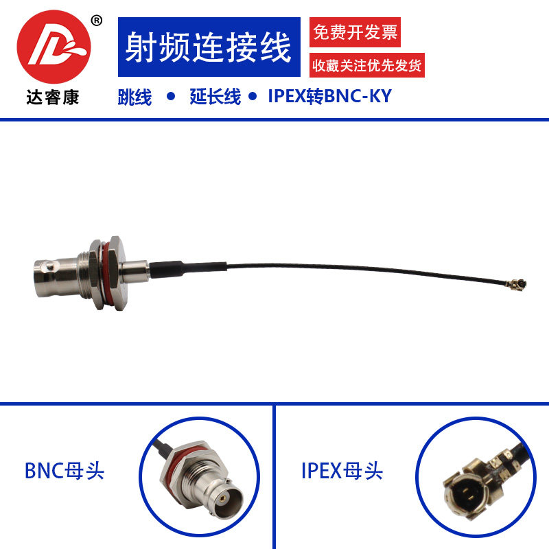 IPEX转BNC-KY射频线 达睿康射频线材 50欧姆测试线